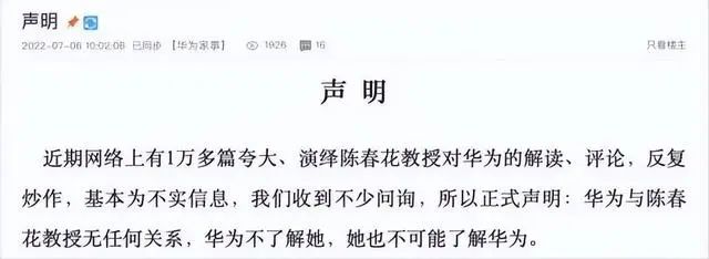 华为：与陈春花教授无任何关系