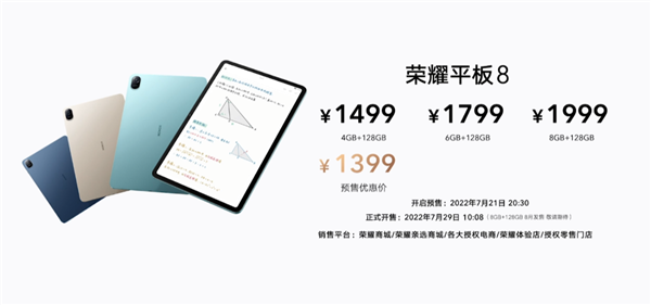 业界首款12英寸高清全面屏！荣耀平板8发布：1499元起
