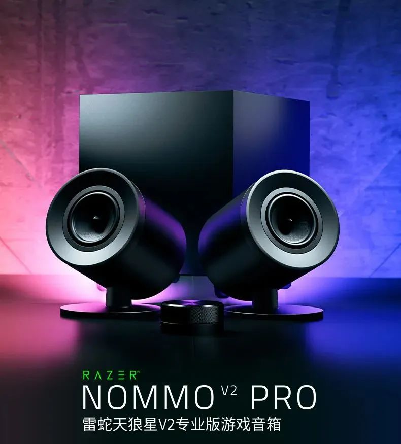 预祝爆款大卖！雷蛇发布天狼星V2系列PC游戏音箱
