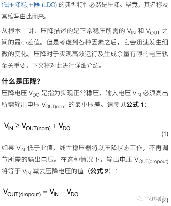 线性电源LDO基础知识(一)：压降Dropout Voltage