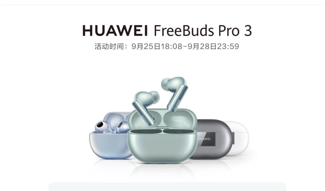 支持星闪连接核心技术，华为FreeBuds Pro 3发布，麒麟A2芯片加持-我爱音频网