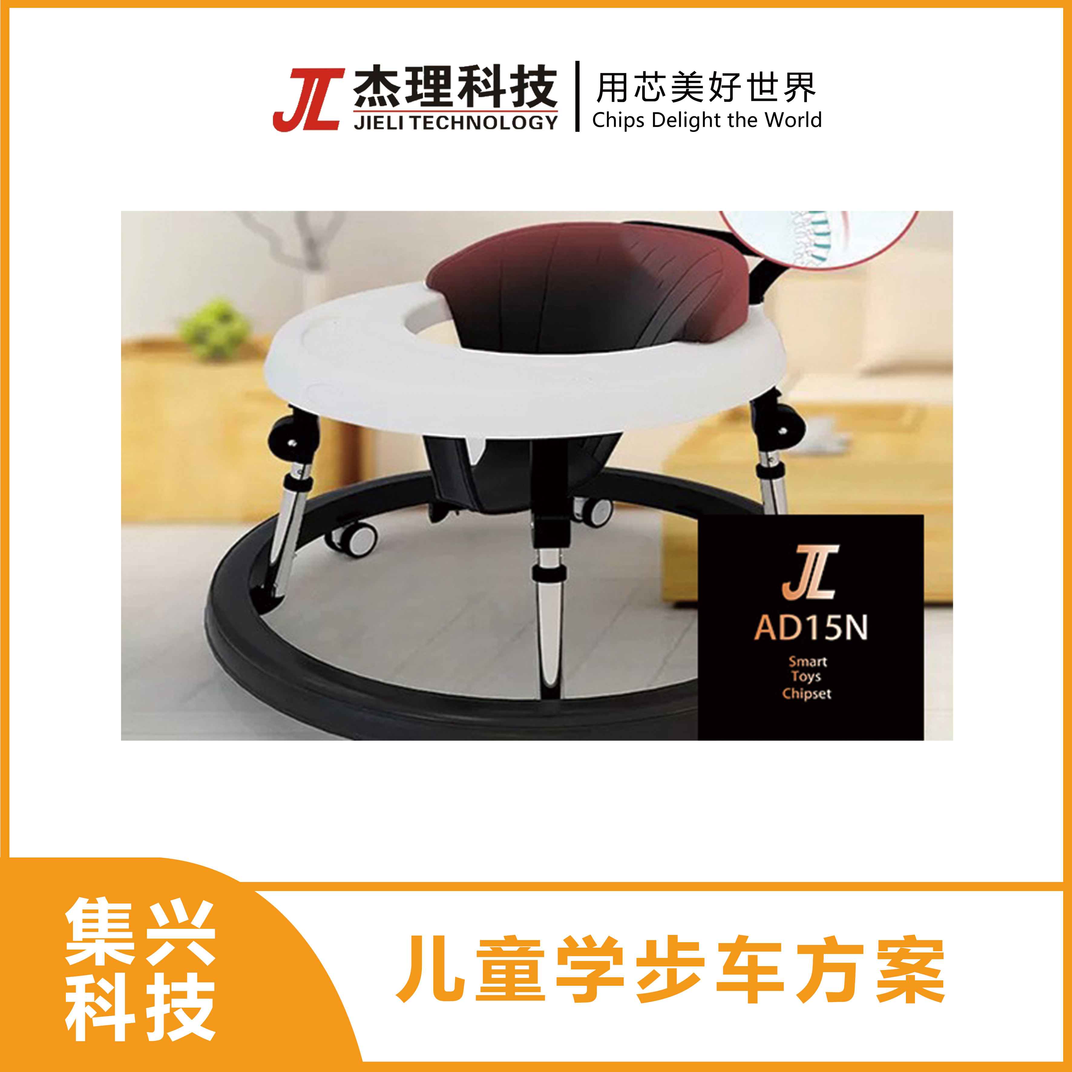 儿童学步车方案