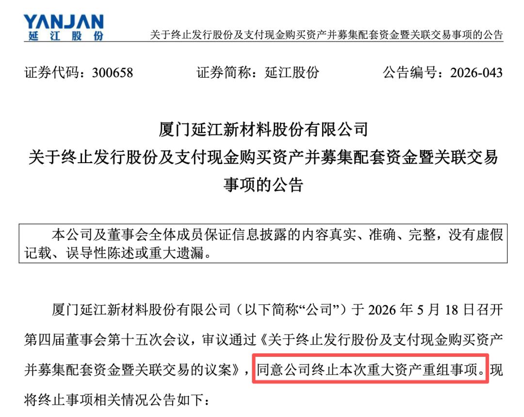 延江股份终止重大资产重组计划