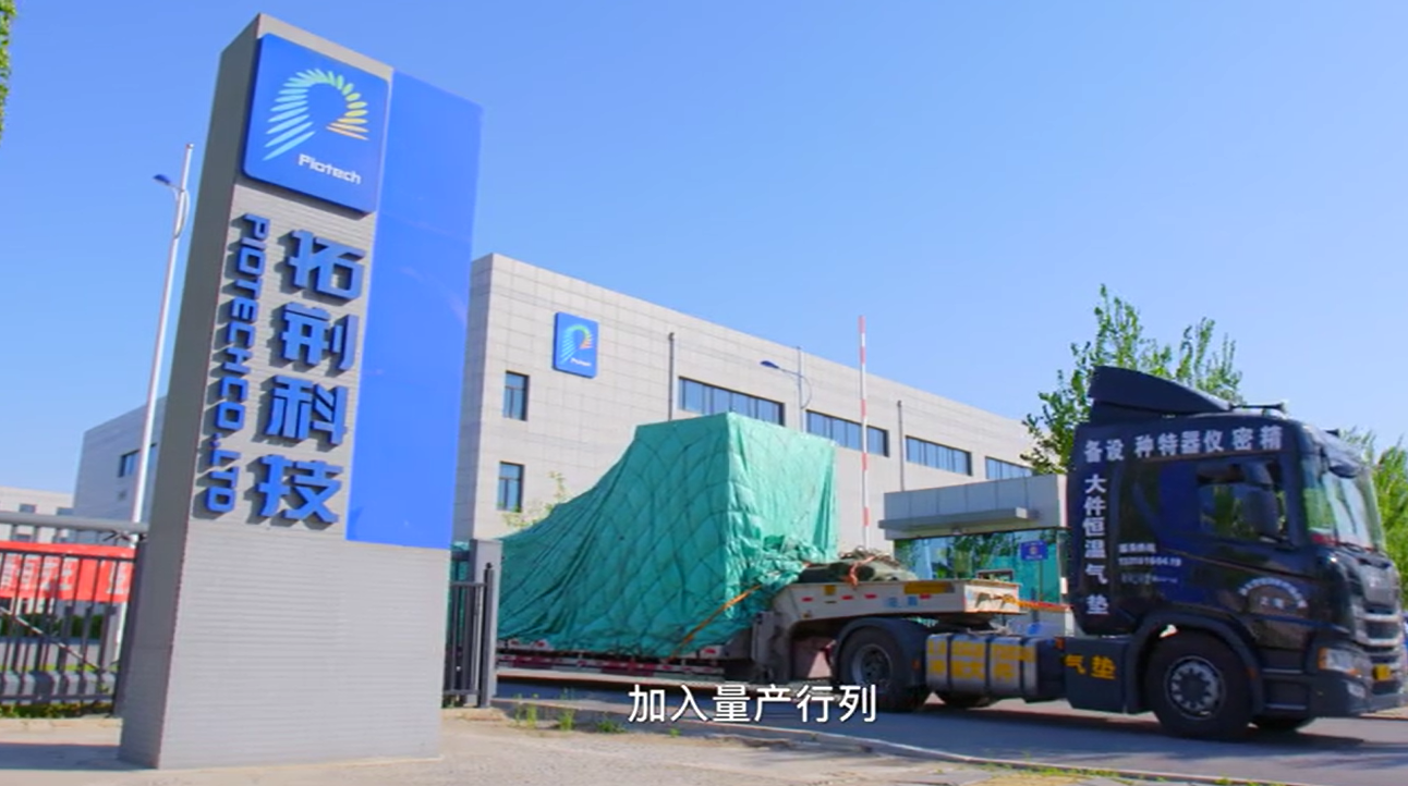 拓荆科技拟携关联方战略投资芯丰精密
