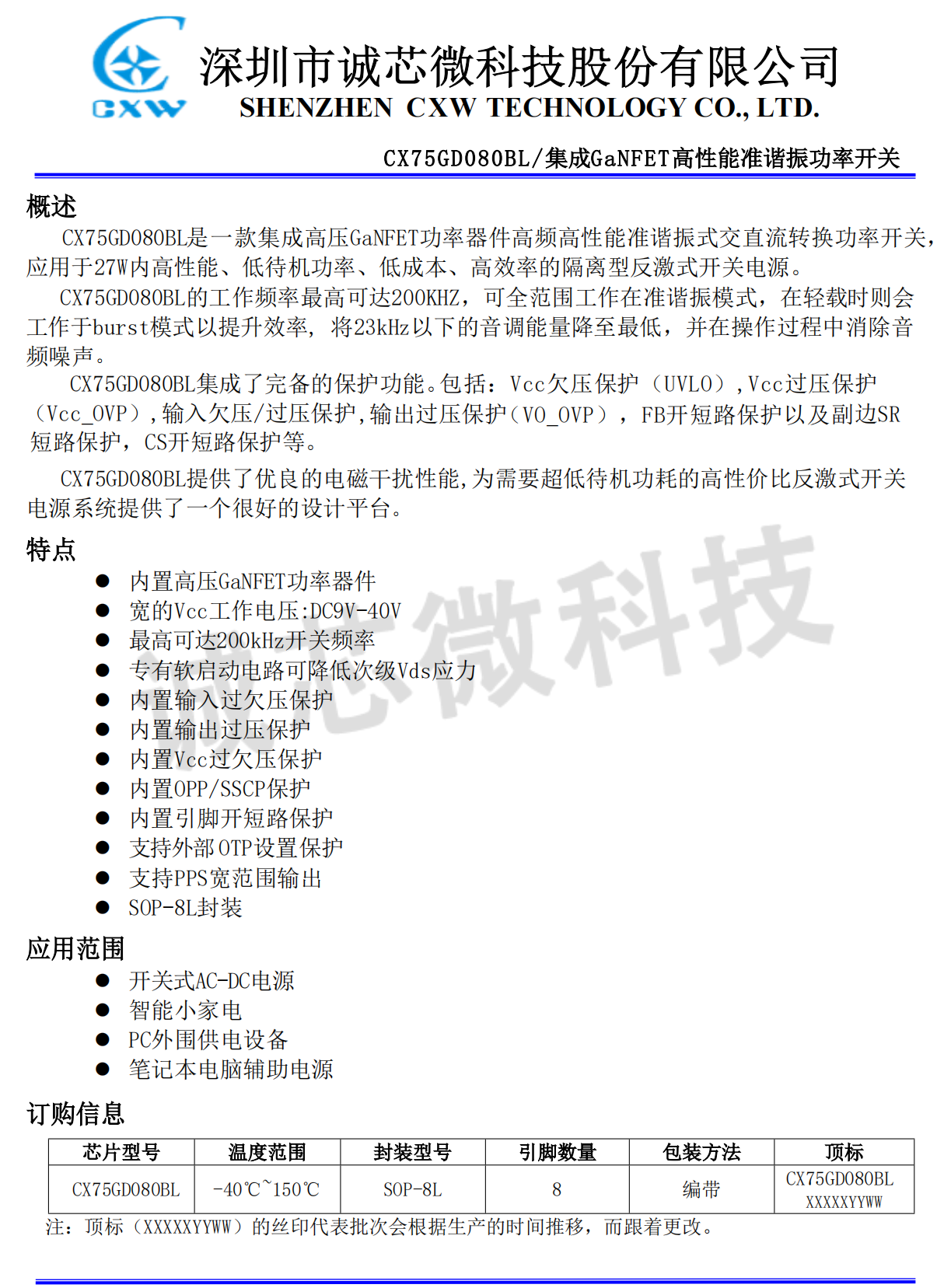 氮化镓芯片怎么选？诚芯微合封氮化镓上阵，涵盖20W-100W多功率段-充电头网