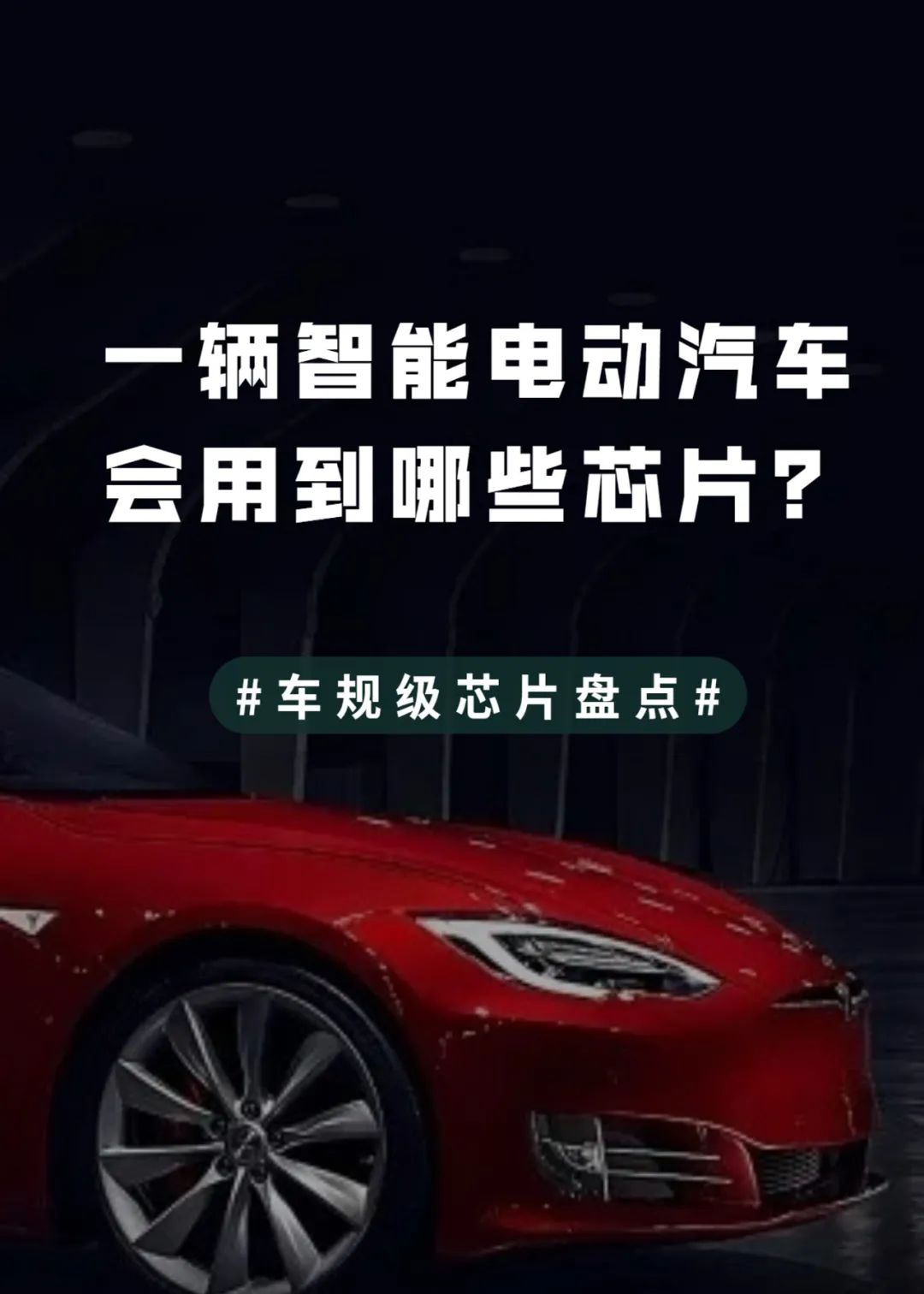 来，不懂车规级芯片分类，你来~~