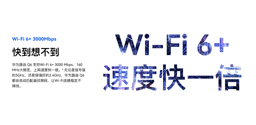 华为路由 Q6 即将预售:有电就有好 Wi-Fi 75ecb47f5019a93c01f792198aaf7aa