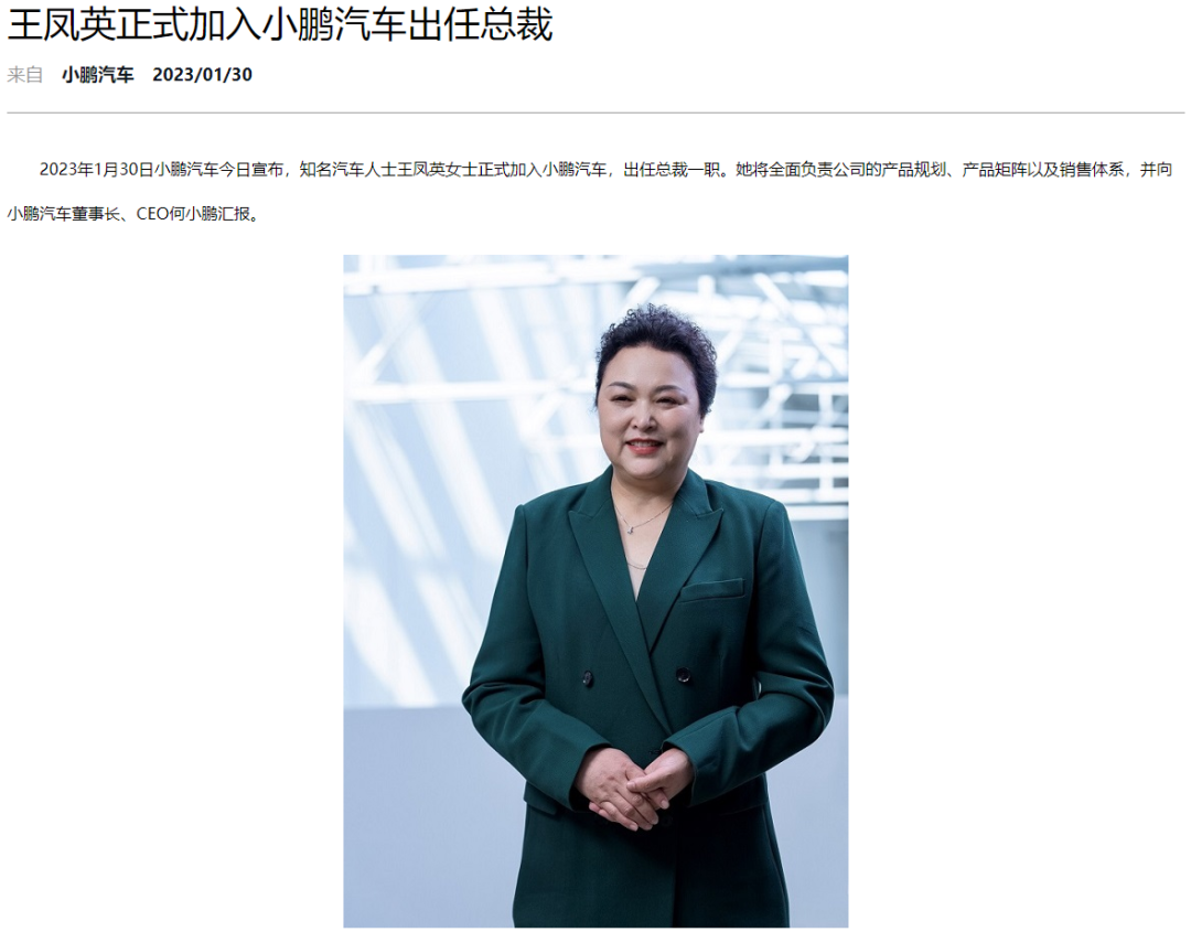长城汽车原总经理出任小鹏汽车总裁！