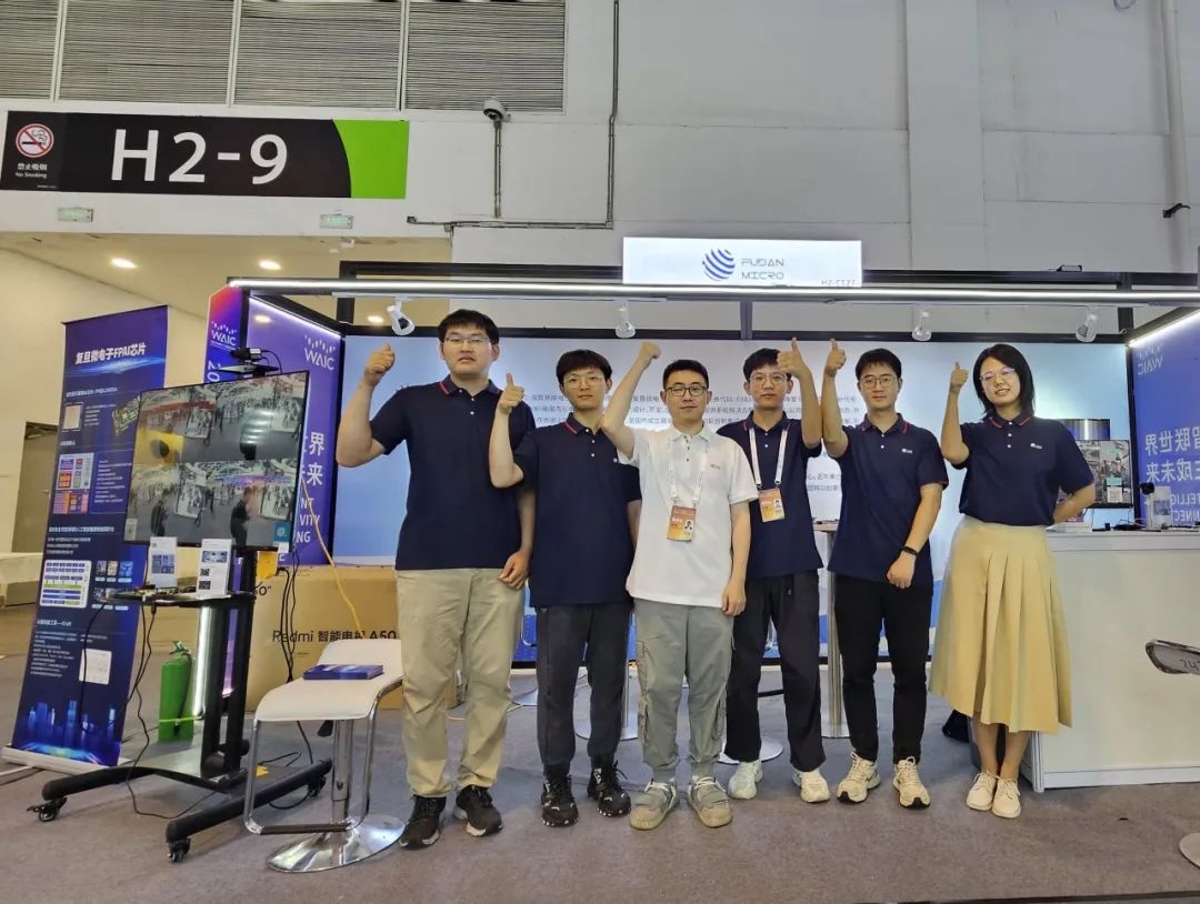 复旦微电子集团亮相2023世界人工智能大会，用AI赋能传统行业智能化