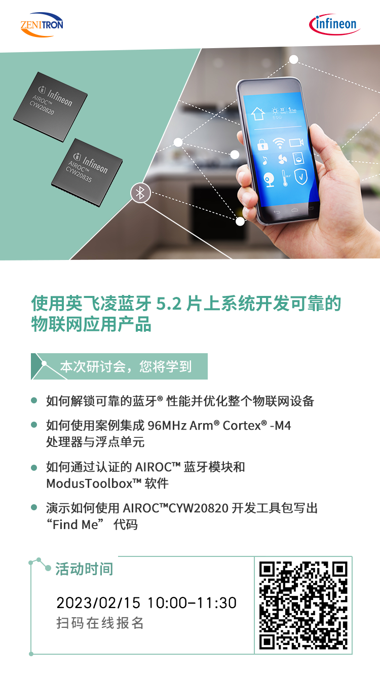 使用英飞凌蓝牙5.2片上系统开发可靠的物联网应用产品