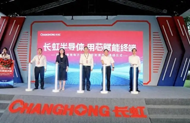 启赛微电子封测产线成功通线 长虹半导体产业链形成闭环