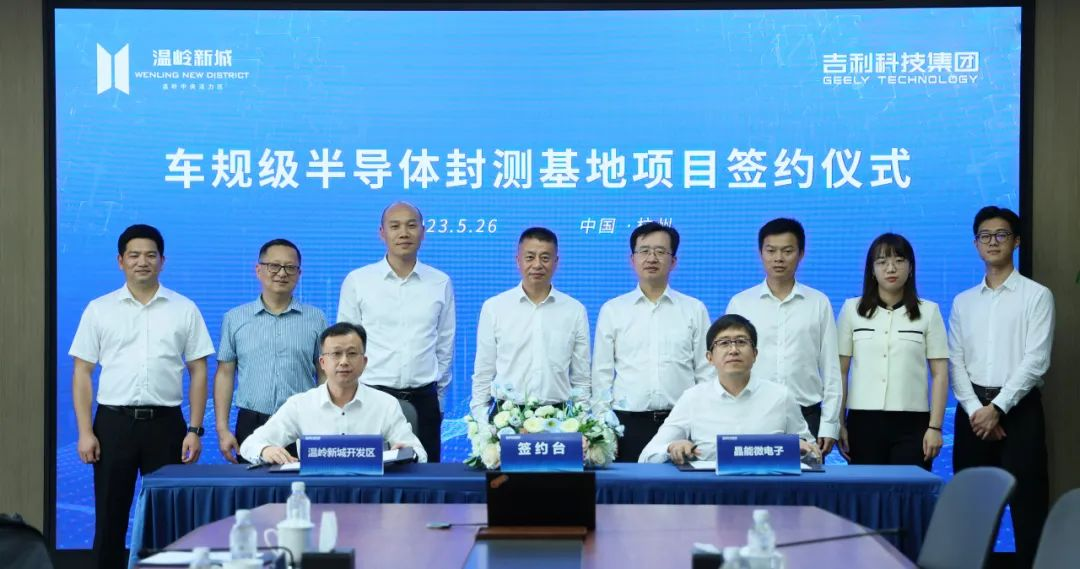 吉利：投建功率半导体厂