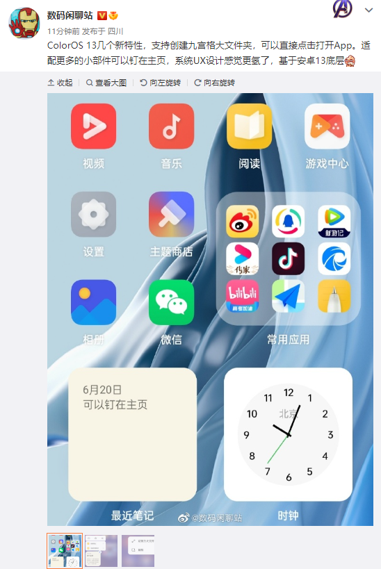 OPPO / 一加 ColorOS 13 系统升级亮点曝光:全新 UI 设计和部分图标重绘、优化性能电池内存、延迟降低等