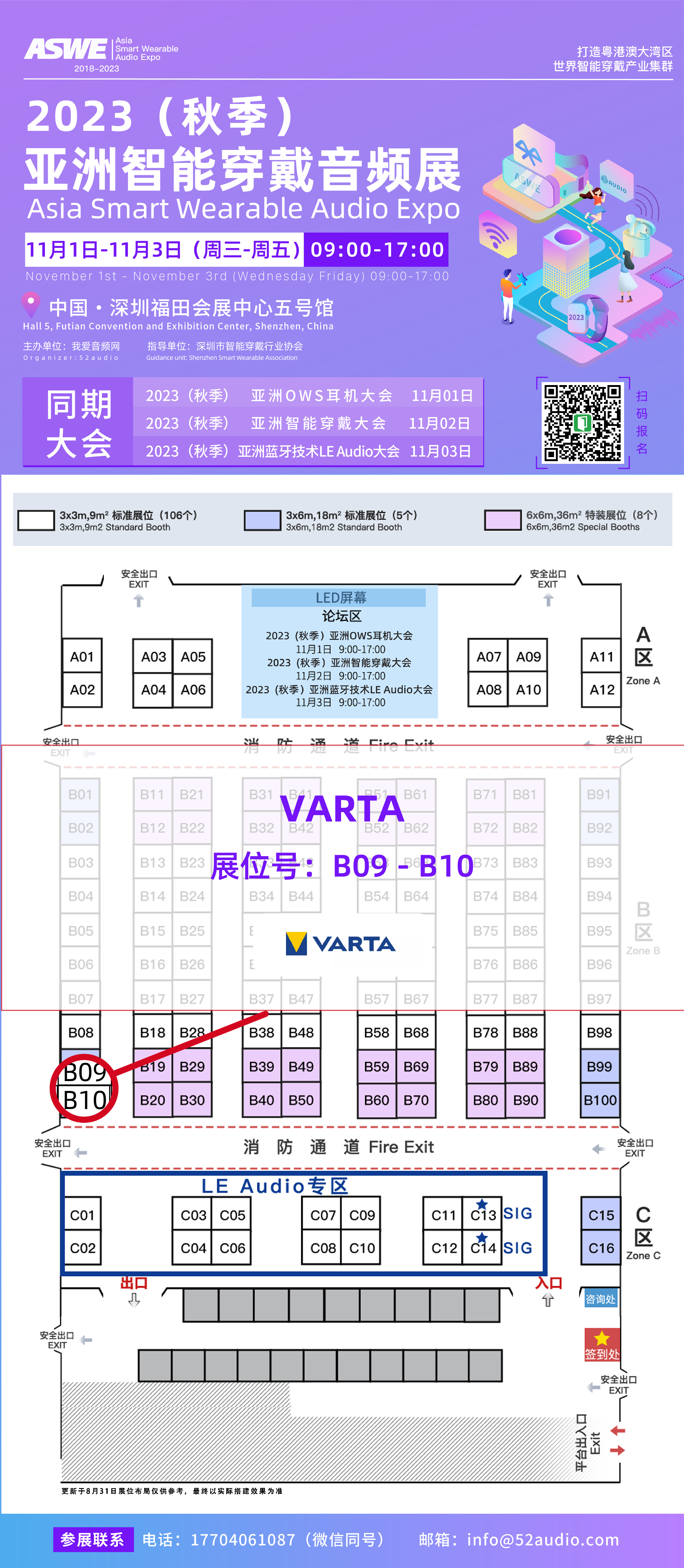 VARTA参加2023(秋季)亚洲智能穿戴音频展,展位号B09、10-我爱音频网