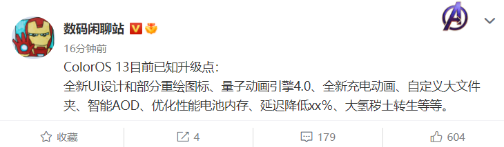 OPPO / 一加 ColorOS 13 系统升级亮点曝光:全新 UI 设计和部分图标重绘、优化性能电池内存、延迟降低等