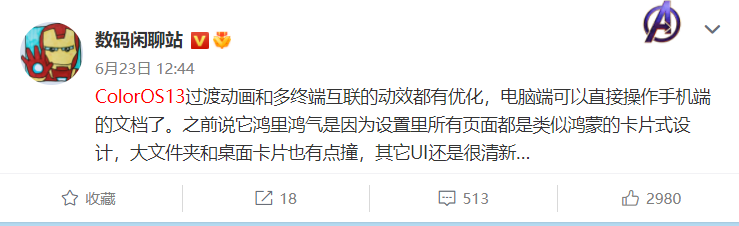 OPPO / 一加 ColorOS 13 系统升级亮点曝光:全新 UI 设计和部分图标重绘、优化性能电池内存、延迟降低等