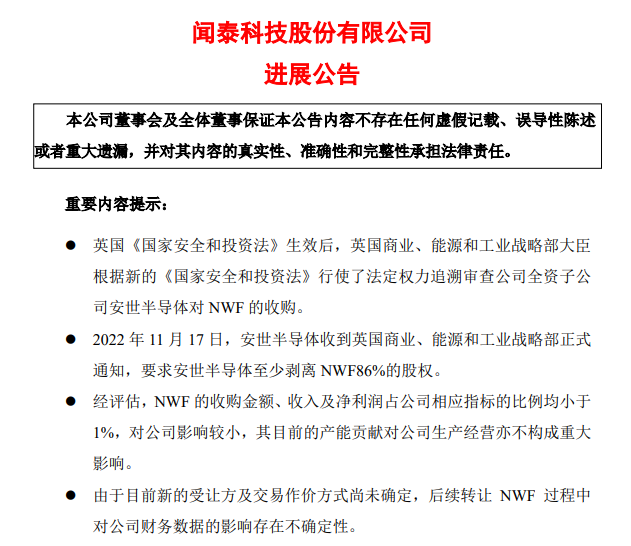 英国阻挠中企收购！已完成收购，却被要求剥离86%的股权！