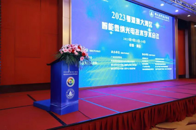 2023粤港澳大湾区智能微纳光电技术学术会在佛山召开