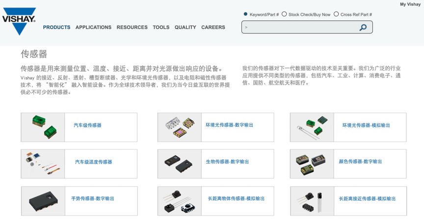 如何将“智能化”融入智能设备？Vishay 传感器技术中心上线，大家来淘“宝”吧~