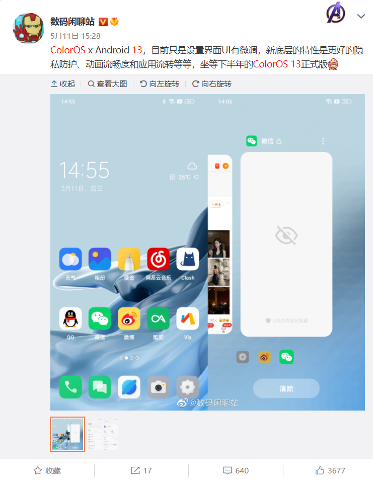 OPPO / 一加 ColorOS 13 系统升级亮点曝光:全新 UI 设计和部分图标重绘、优化性能电池内存、延迟降低等