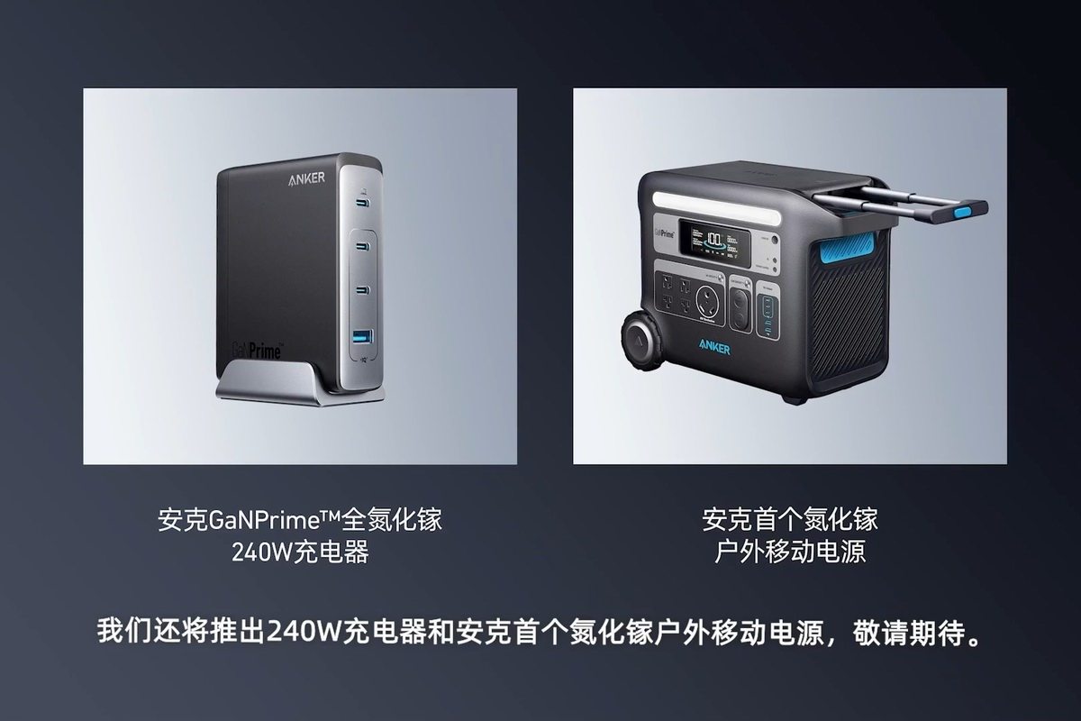 氮化镓技术全面开花,Anker全氮化镓户外电源曝光-充电头网