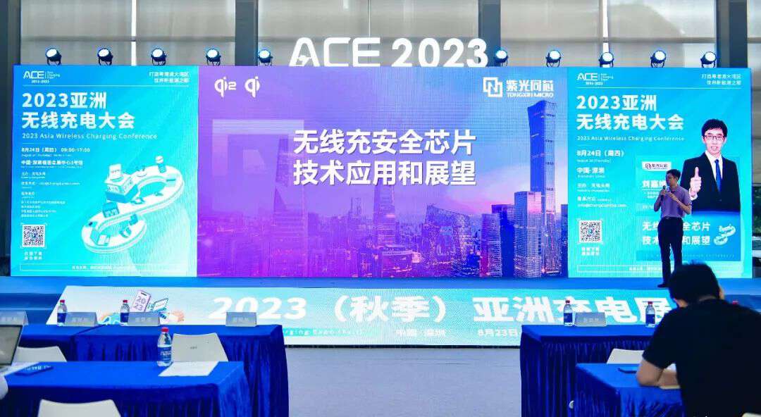 紫光同芯无线充电解决方案首度亮相2023(秋季)亚洲充电展-充电头网