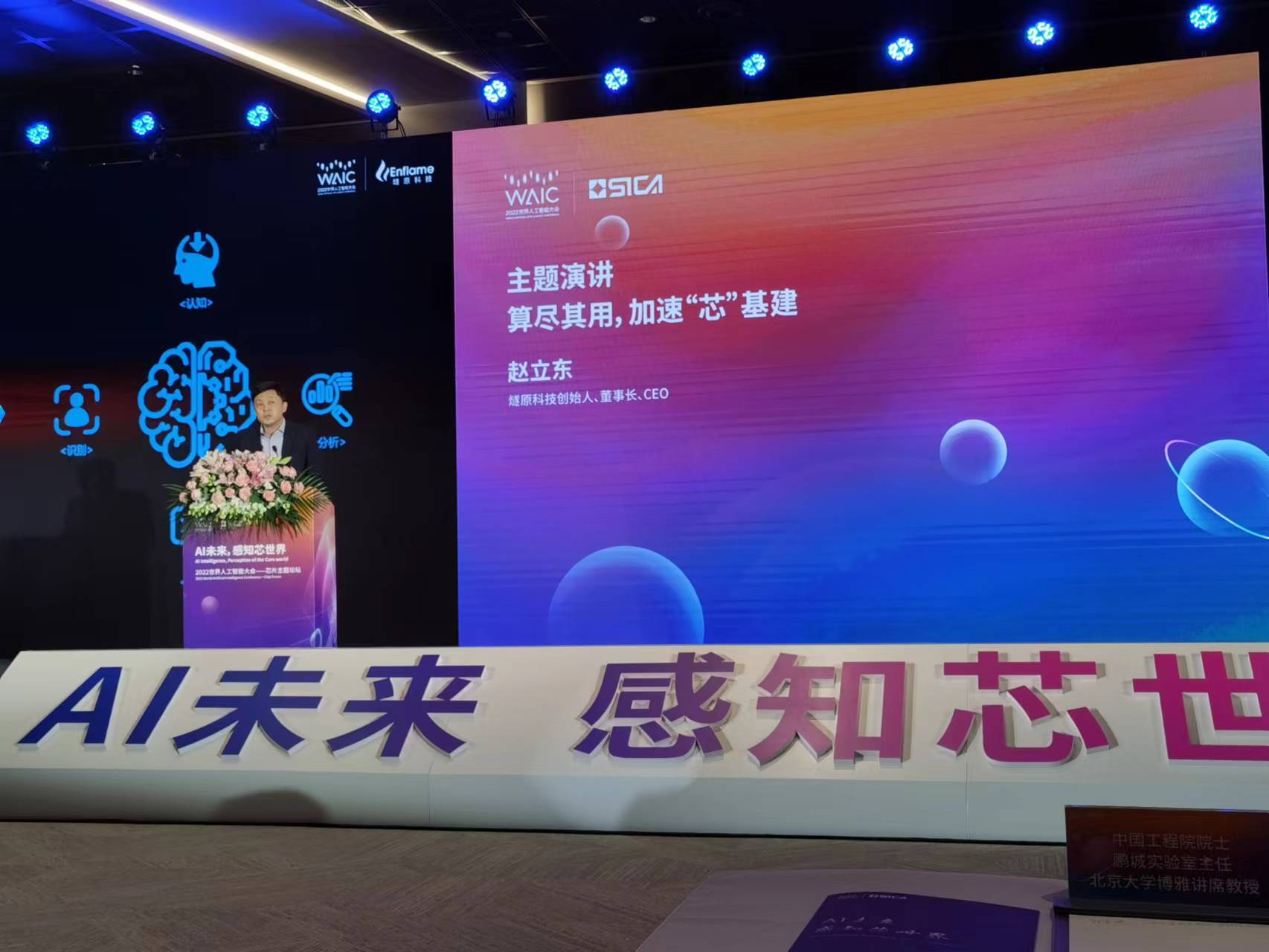 燧原科技赵立东：高性能计算芯片成功与否取决于努力、创新和长久坚持