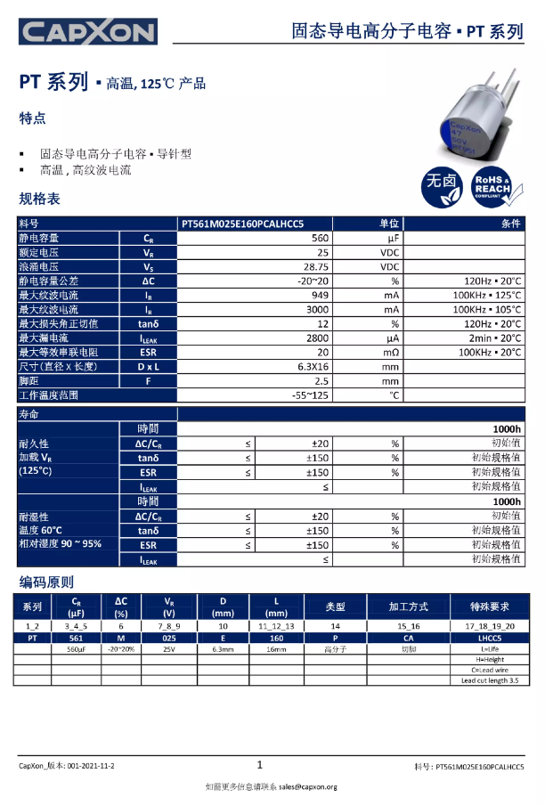 丰宾电容被荣耀135W电源适配器采用-充电头网