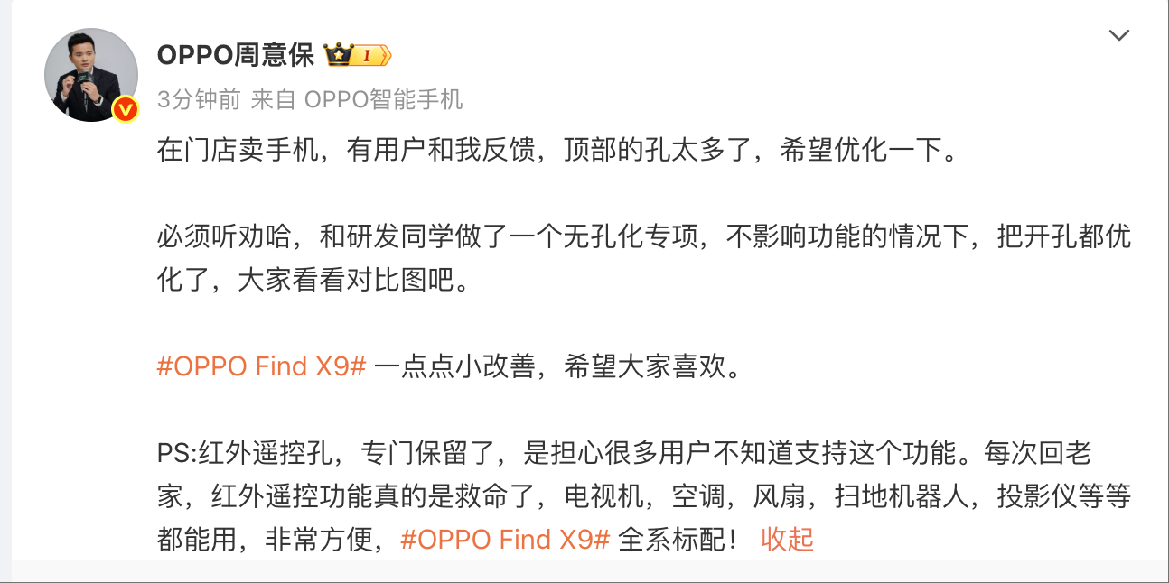 OPPO Find X9顶部仅留一孔，新增4K实况照片功能