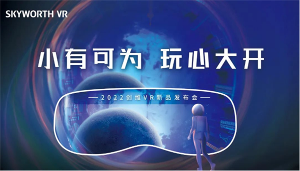 创维发布自研6 DoF VR一体机：仅一部手机重 打卡白送
