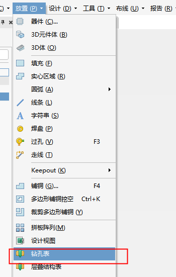 Altium软件中如何正确放置钻孔表以防出现空白现象