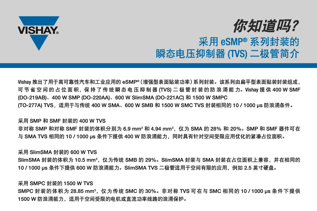 eSMP 创新封装技术加持,TVS 性能可以有多强?