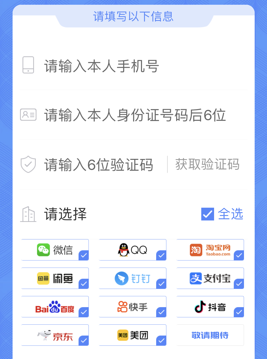 你的手机号关联了多少互联网账号?工信部正式上线一证通查 2.0 工信部一证通查2.0