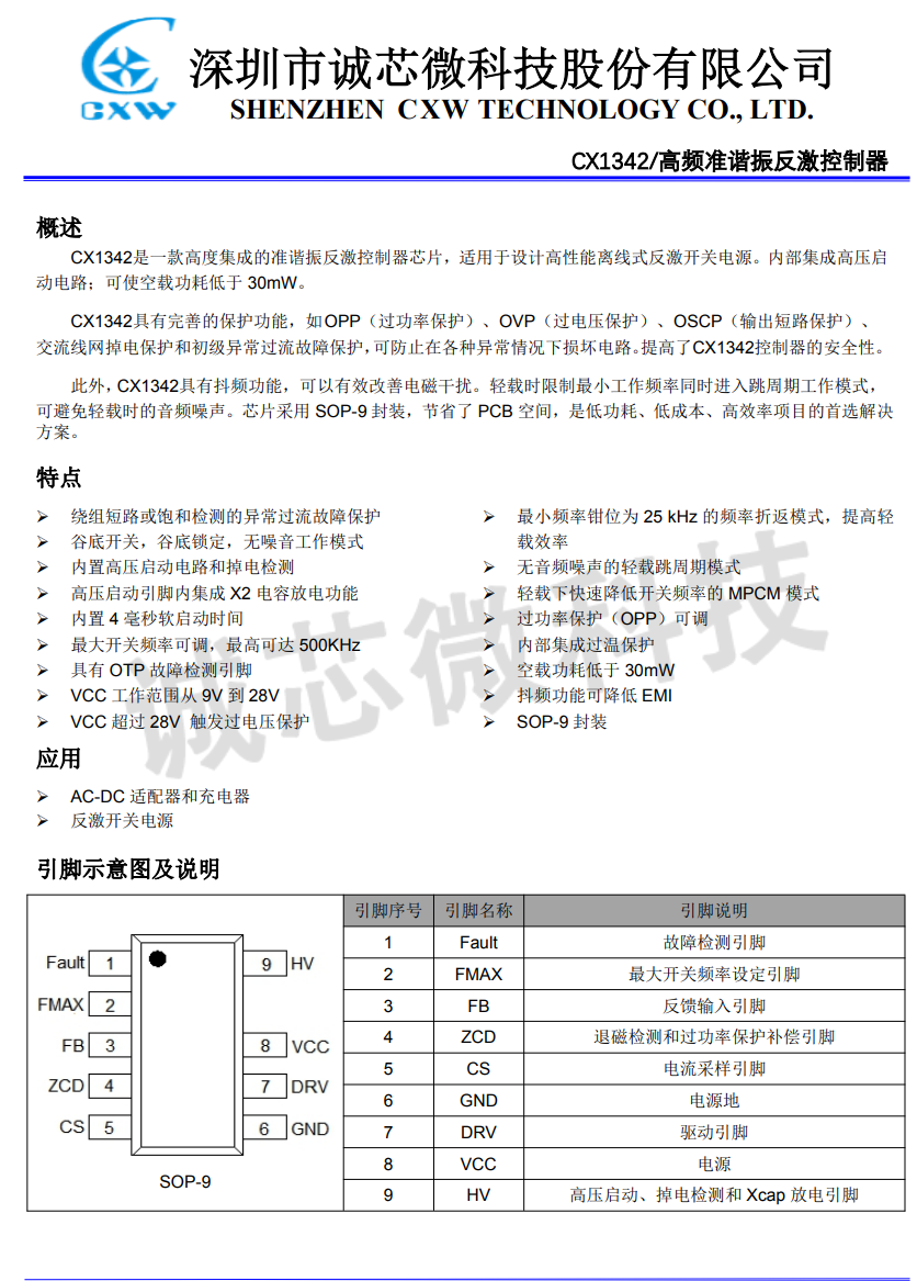 氮化镓芯片怎么选？诚芯微合封氮化镓上阵，涵盖20W-100W多功率段-充电头网