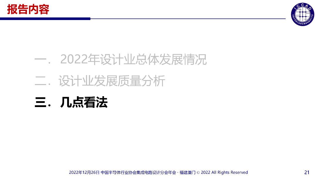 魏总PPT_21.png