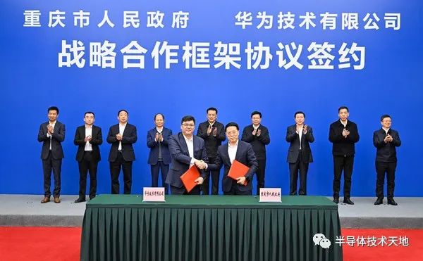 重庆市与华为公司签署战略合作框架协议