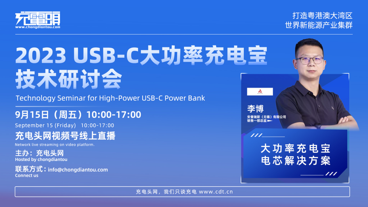 安普瑞斯的大功率充电宝电芯解决方案,满足用户出行的便携性和高性能需求-充电头网