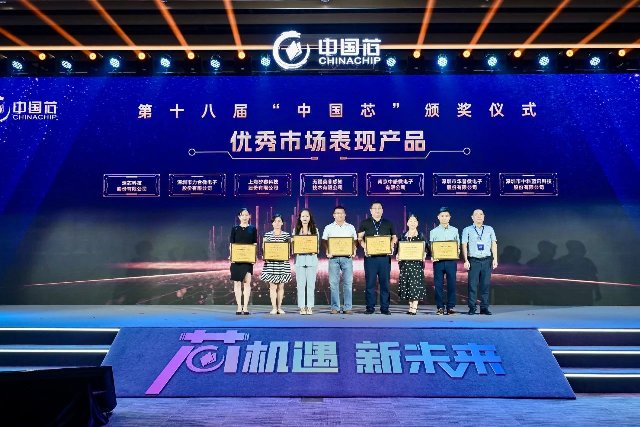 荣耀绽放！中科蓝讯五年五度荣获“中国芯”优秀市场表现产品奖