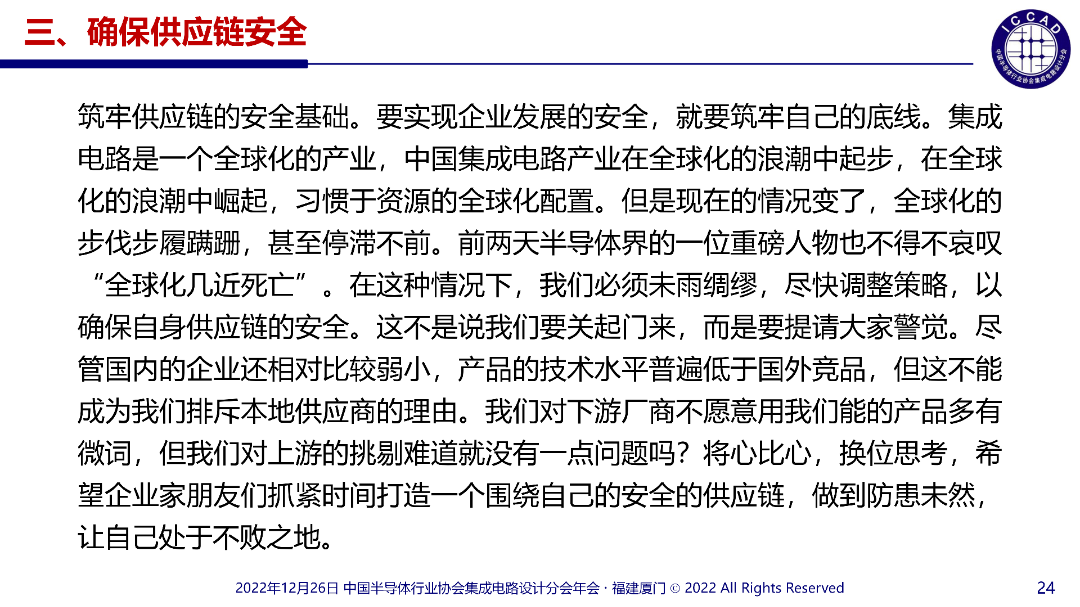 魏总PPT_24.png