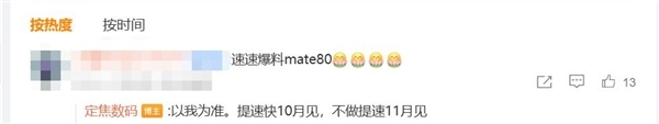 华为Mate 80系列或10月发布：搭载全新麒麟芯片