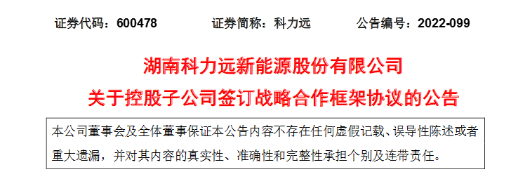 布局磷酸铁锂业务，科力远拟携湖南雅城、珠海科恒建正极材料生产基地