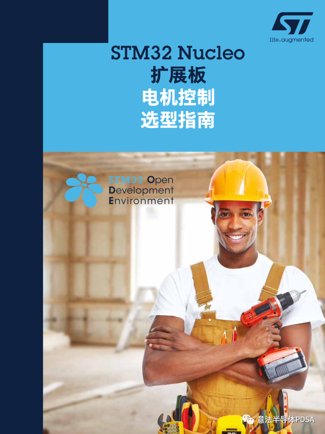 【下载】STM32 Nucleo扩展板电机控制选型指南