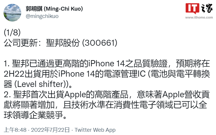 苹果iPhone14：采用中企电源管理IC！