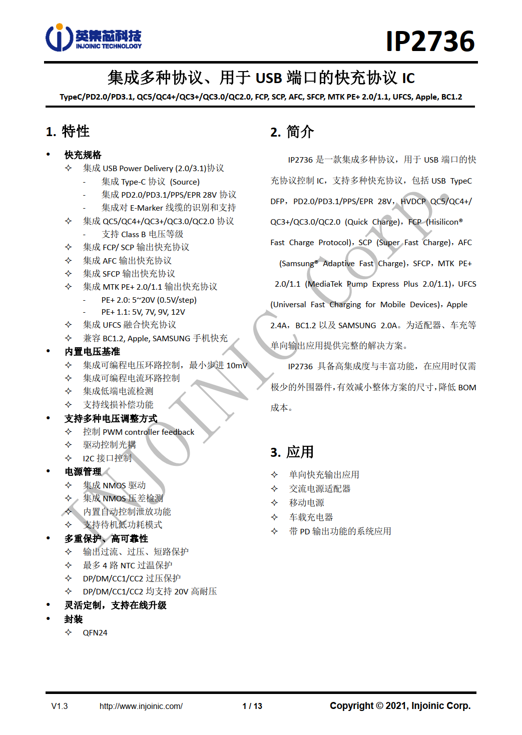 截至9月：已有21款芯片产品通过UFCS融合快充认证-充电头网