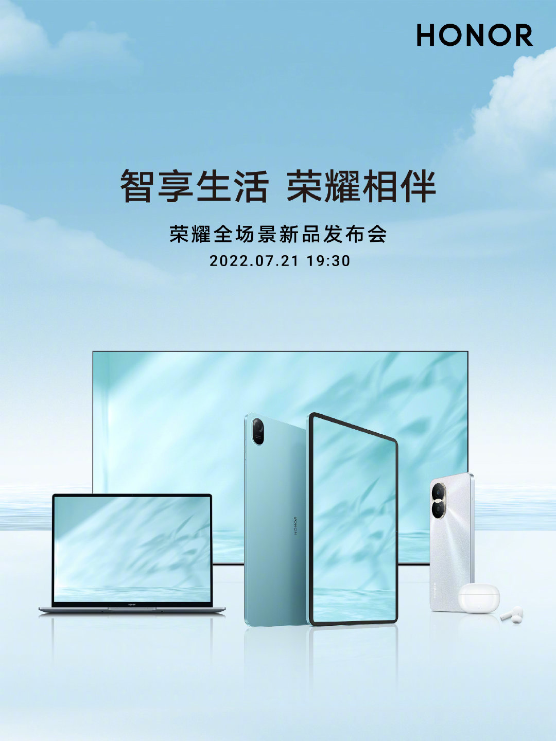 荣耀平板 8 确认配备 12 英寸护眼全面屏,还有立体声八扬声器与金属机身 荣耀全场景新品发布会官方海报