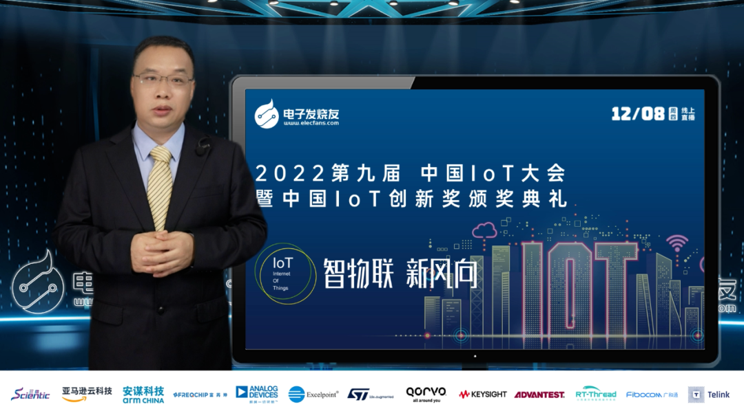 2022第九届中国IoT大会成功举办，一探智慧物联带来的新风向