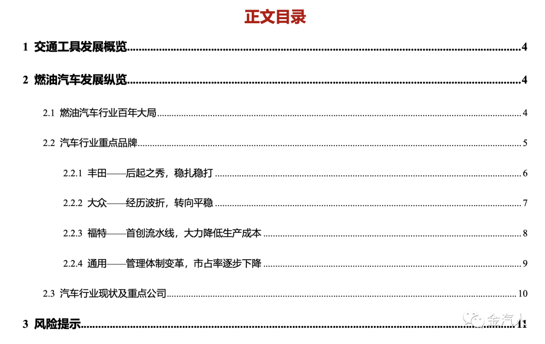 全球汽车百年发展历程