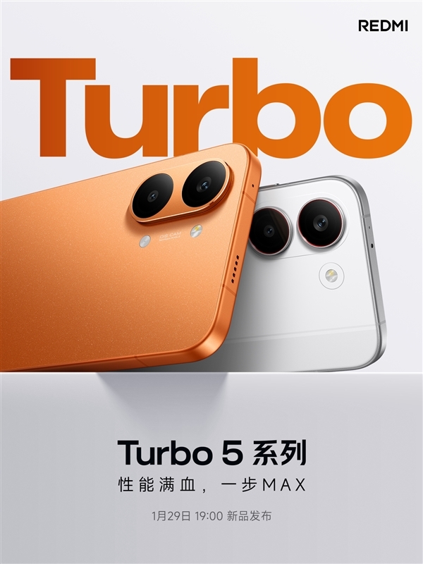 REDMI Turbo 5系列定档1月29日，首发天玑9500s芯片