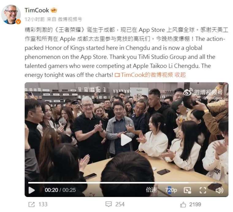 取自库克微博