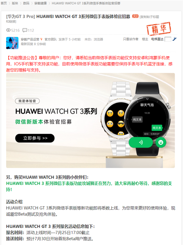 华为WATCH GT 3微信手表版来了：7月30日首批推送